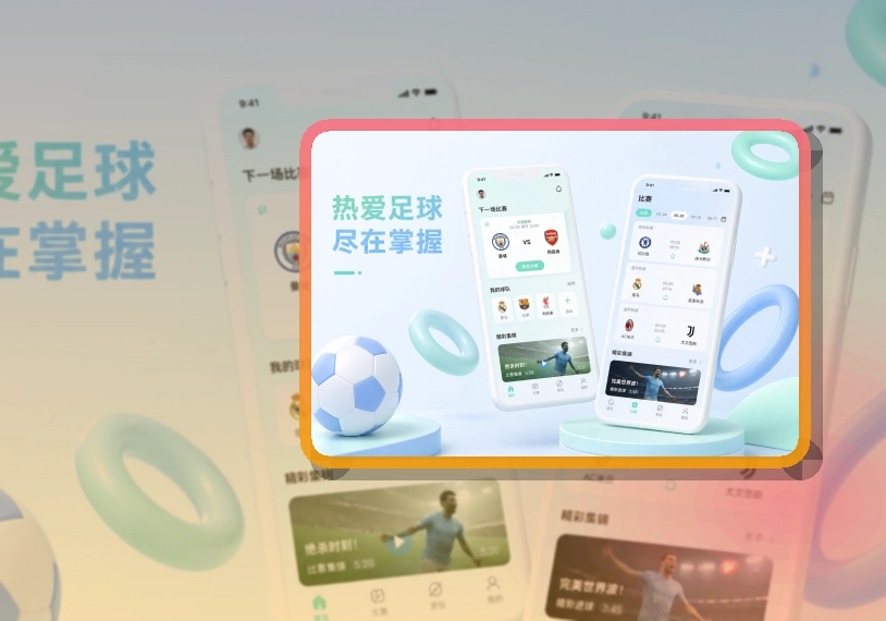 开云 App赛事功能整理 页面展示